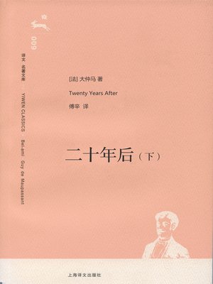 cover image of 二十年后（下）(Twenty Years After (volume 2))